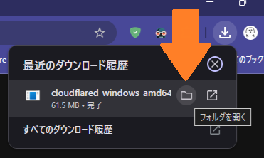 ダウンロードフォルダを開く