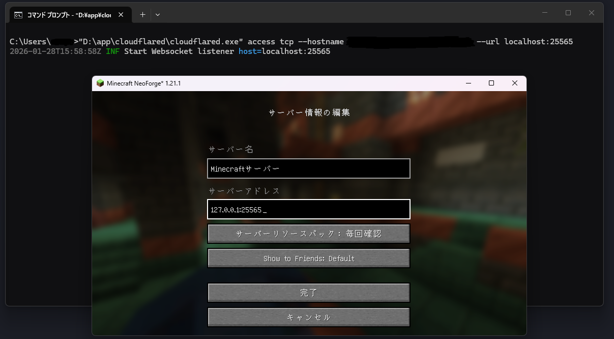 サーバー追加画面
